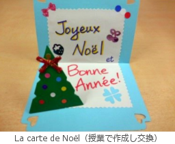 La carte de Noel（授業で作成し交換）