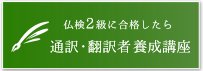 APEF 青山フランス語プロフェショナルコース