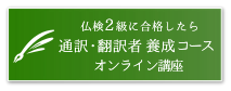 APEF 青山フランス語プロフェショナルコース オンライン講座