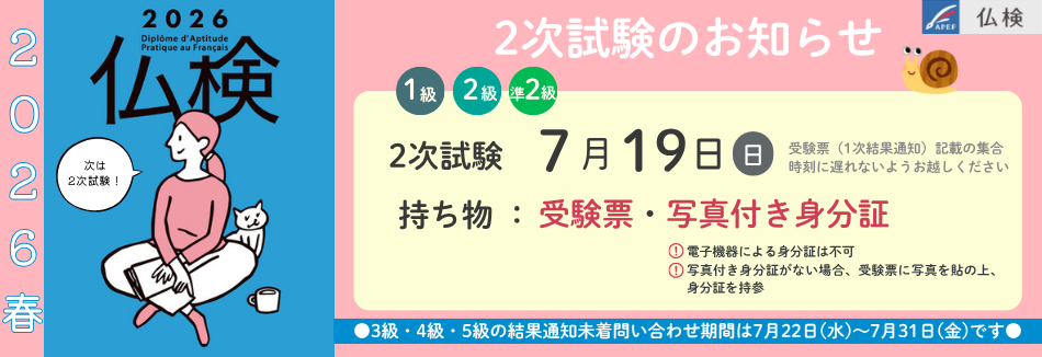 2次試験のお知らせ